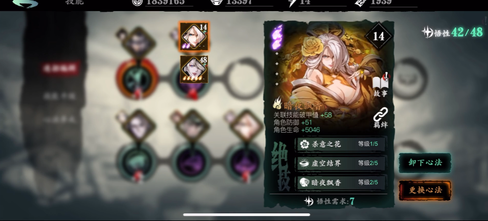 影之刃3的副心法有什么用