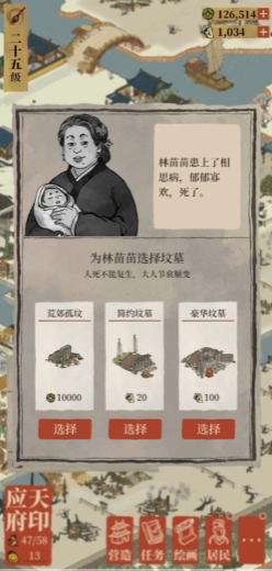江南百景图如何埋葬老人