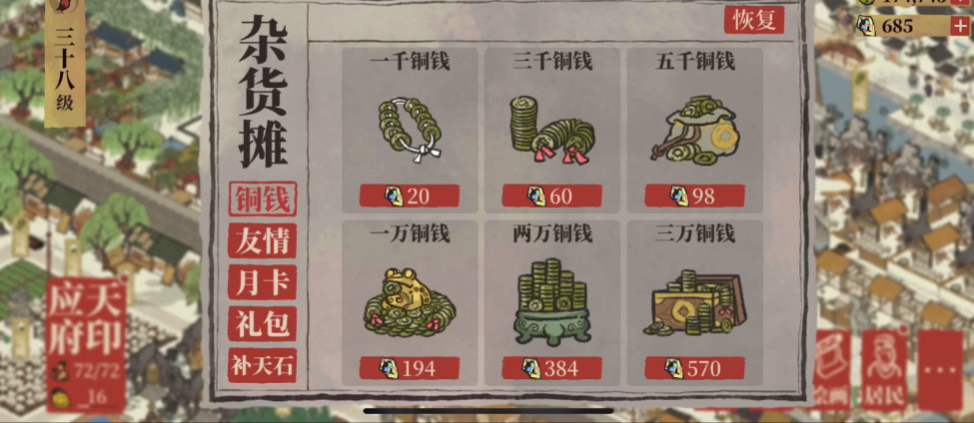 江南百景图商城怎么赚钱