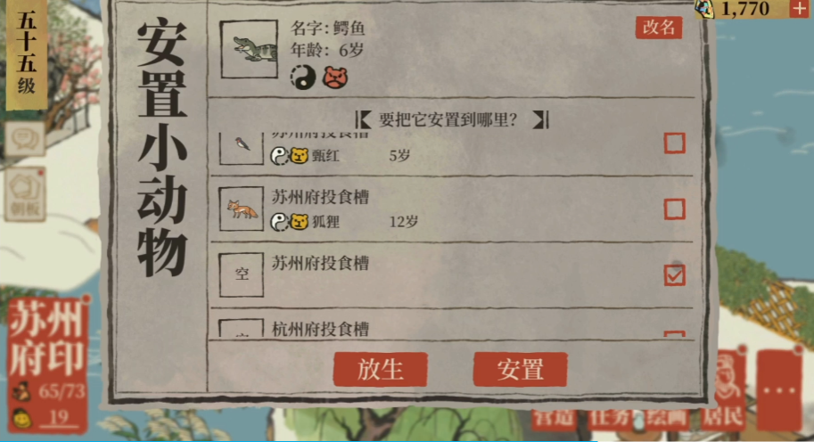 江南百景图在哪抓小动物