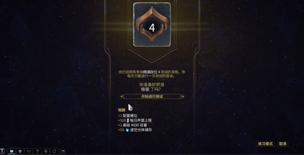 星际战甲新手怎么过驱魔之刃任务