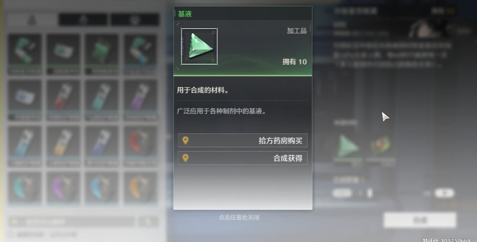 鸣潮合成材料怎么合成