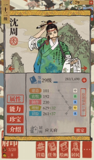江南百景图沈周搭配什么