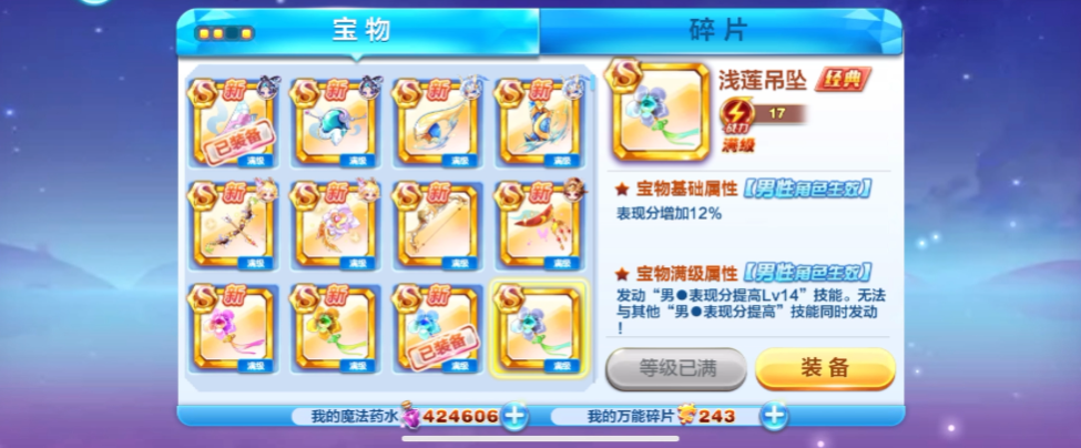 天天酷跑竞速用什么宝物打