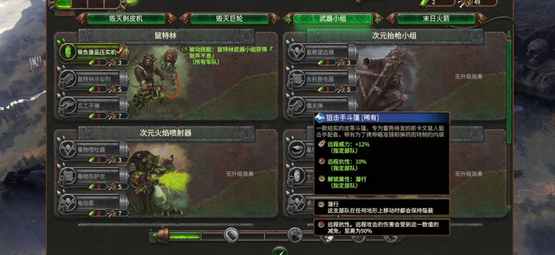 全面战争战锤3鼠人怎么样