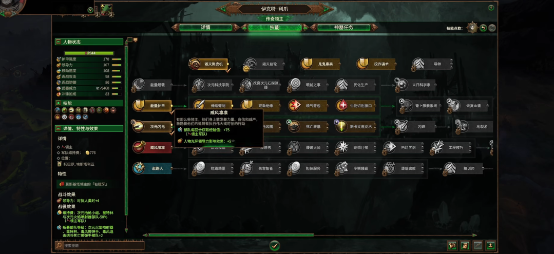 全面战争战锤3鼠人怎么样