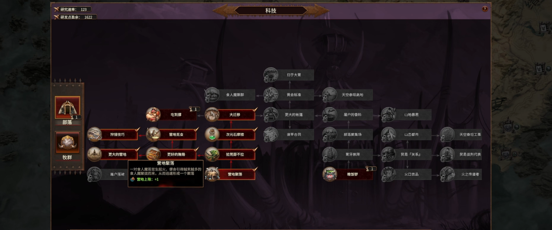 全面战争战锤3食人魔要注意什么