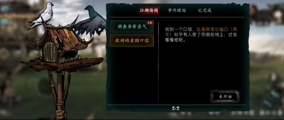 影之刃极密卷宗在哪里 影之刃极密卷宗在哪里