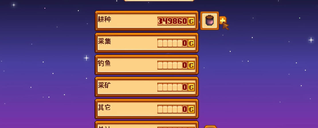 星露谷物语罐头瓶流怎么样 星露谷物语罐头瓶流怎么样