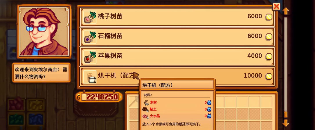 星露谷物语烘干机怎么样 星露谷物语烘干机怎么样