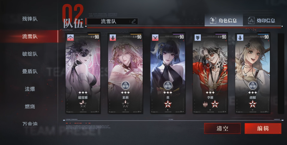 无期迷途内海玩什么队