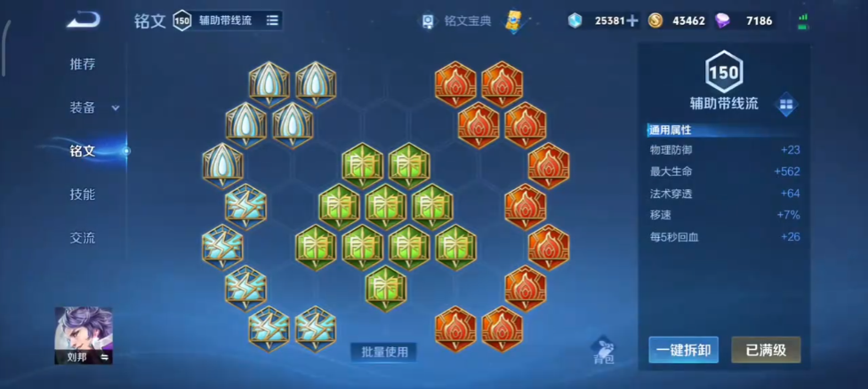 王者荣耀的刘邦出装铭文怎么搭配 王者荣耀的刘邦出装铭文怎么搭配