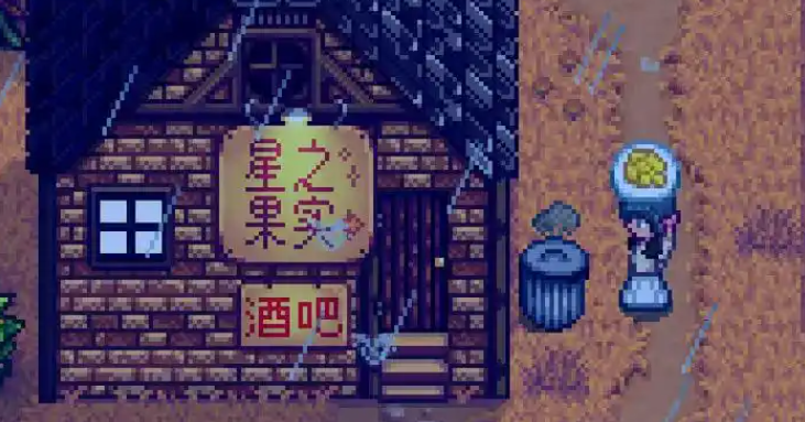 星露谷物语垃圾桶有什么用