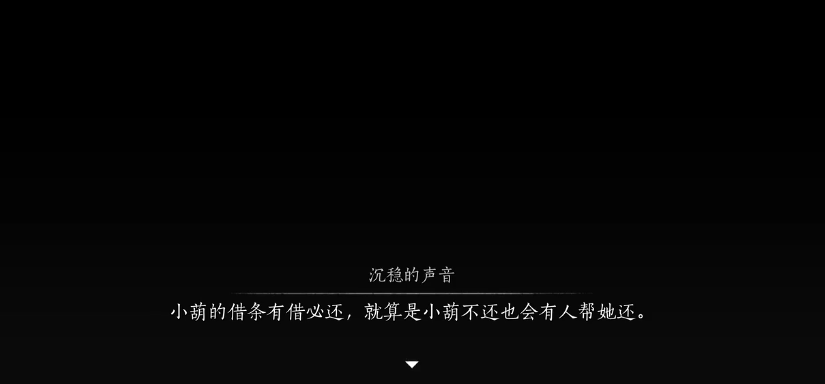 燕云十六声神秘的借条怎么过