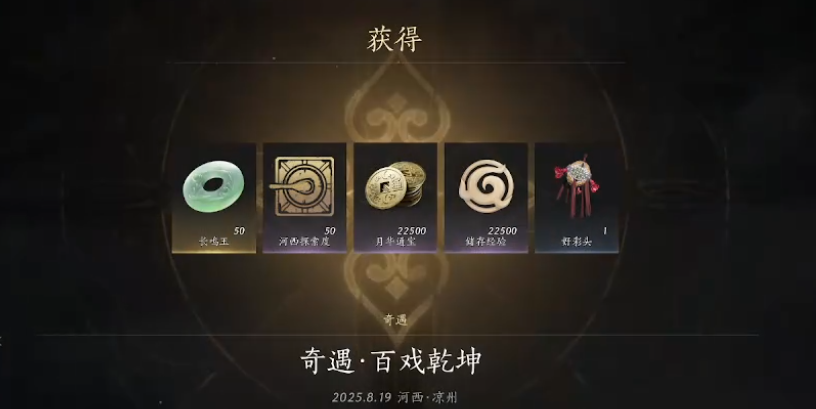 燕云十六声百戏乾坤怎么完成 燕云十六声百戏乾坤怎么完成