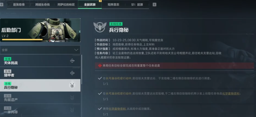 三角洲行动兵行隐秘任务怎么做