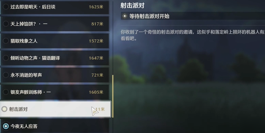 鸣潮射击派对任务怎么做