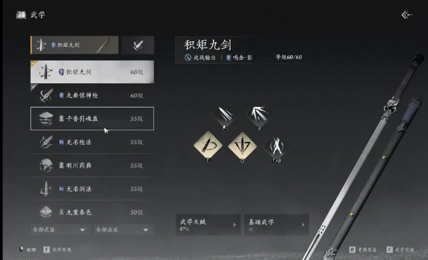 燕云十六声积矩九剑怎么用 燕云十六声积矩九剑怎么用