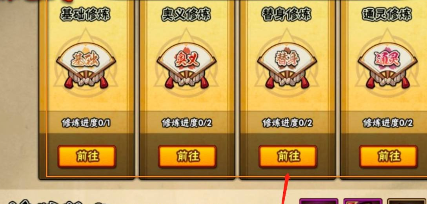 火影忍者手游师生修炼怎么玩