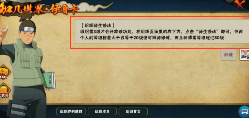 火影忍者手游师生修炼怎么玩