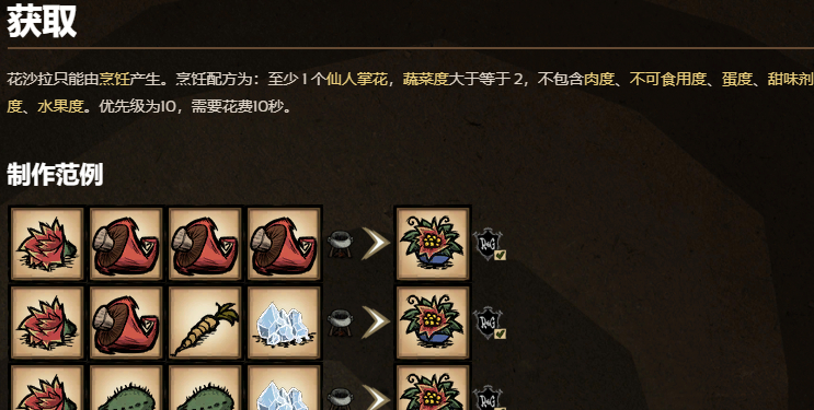 饥荒花沙拉怎么制作
