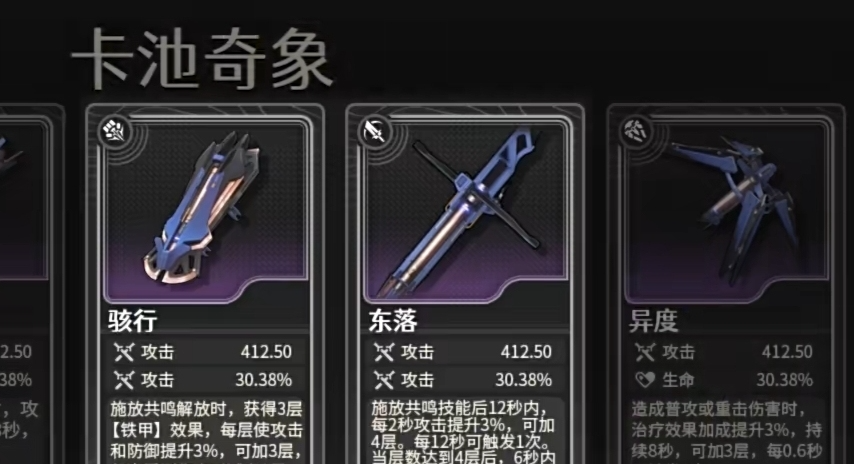 鸣潮东落武器怎么样