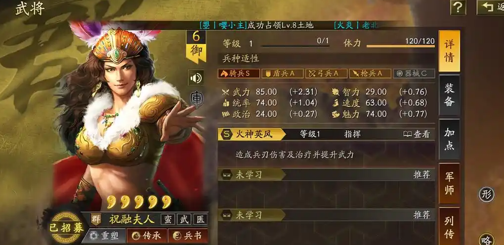 三国志战略版祝融夫人如何培养