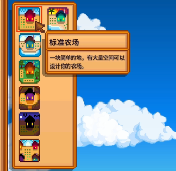 星露谷物语标准农场怎么样