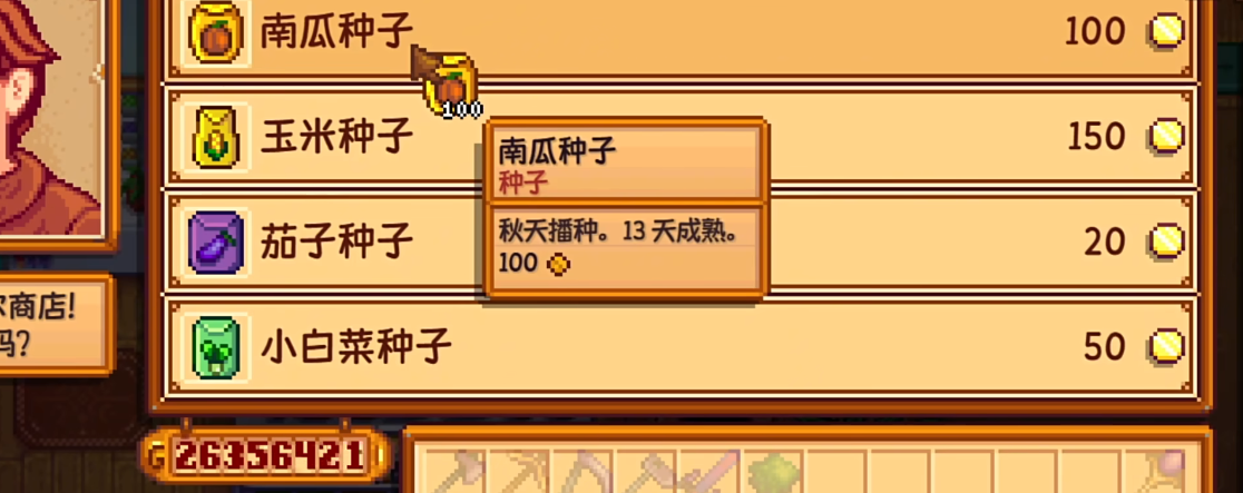 星露谷物语秋天能做什么