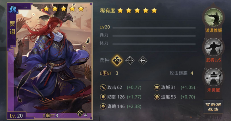 率土之滨魏贾法刀怎么玩