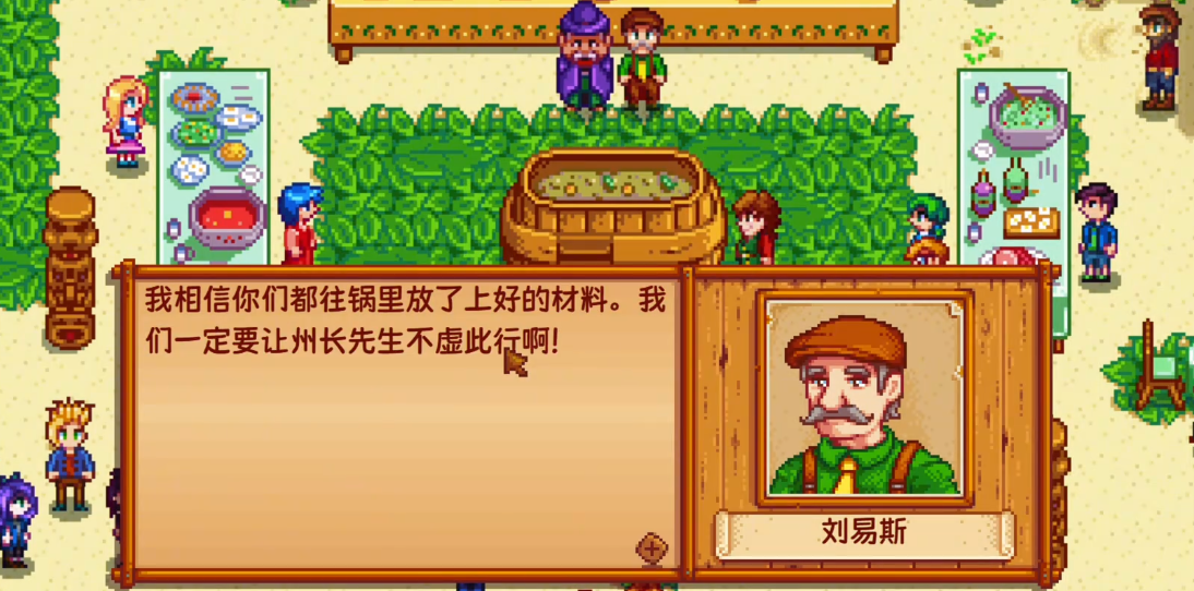 星露谷物语难忘的汤成就怎么解锁