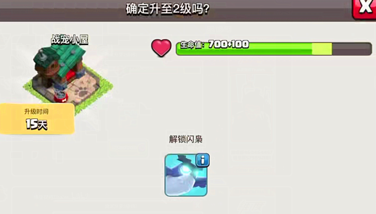 部落冲突战宠小屋怎么建造