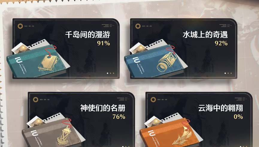 鸣潮水城上的奇遇怎么完成