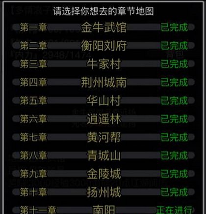 放置江湖第四章横木怎么过