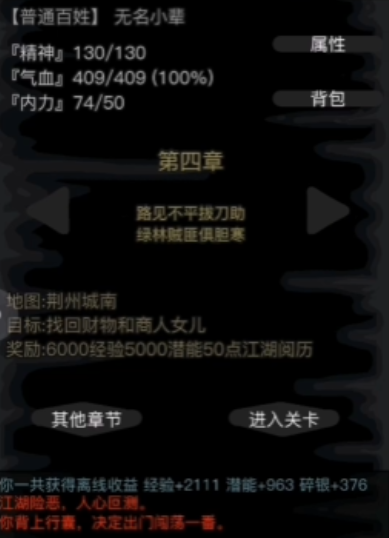 放置江湖第四章横木怎么过