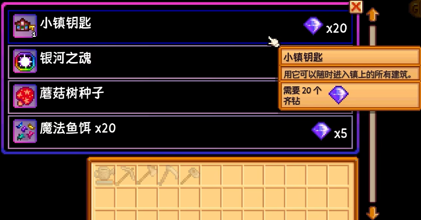 星露谷物语小镇钥匙有什么用