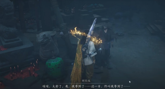 燕云十六声刘长生怎么找