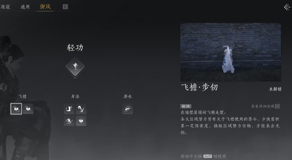 燕云十六声飞檐逐影怎么使用 燕云十六声飞檐逐影怎么使用