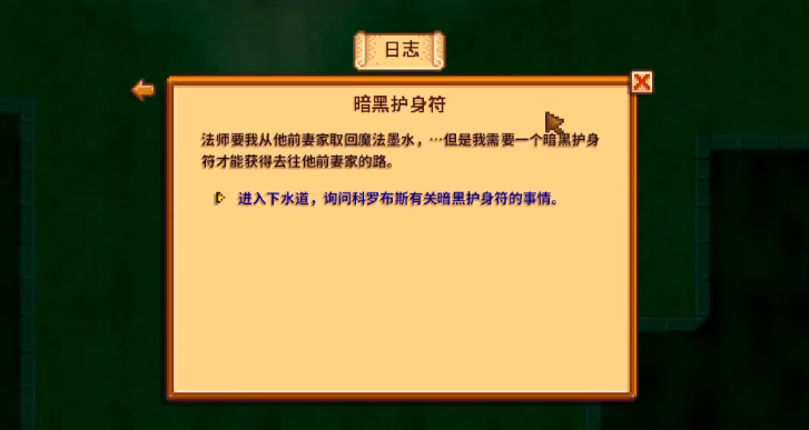 星露谷物语黑暗护身符怎么用