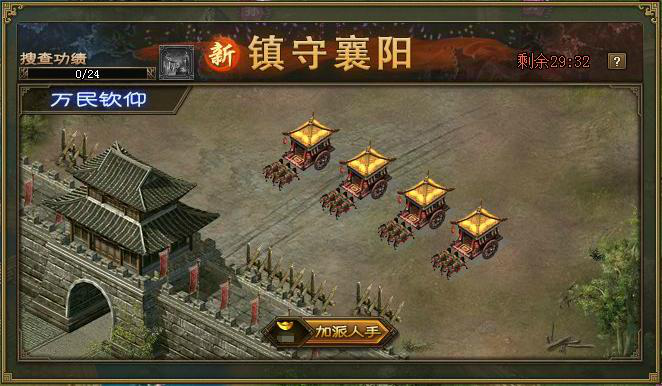 攻城掠地镇守襄阳怎么打 攻城掠地镇守襄阳怎么打