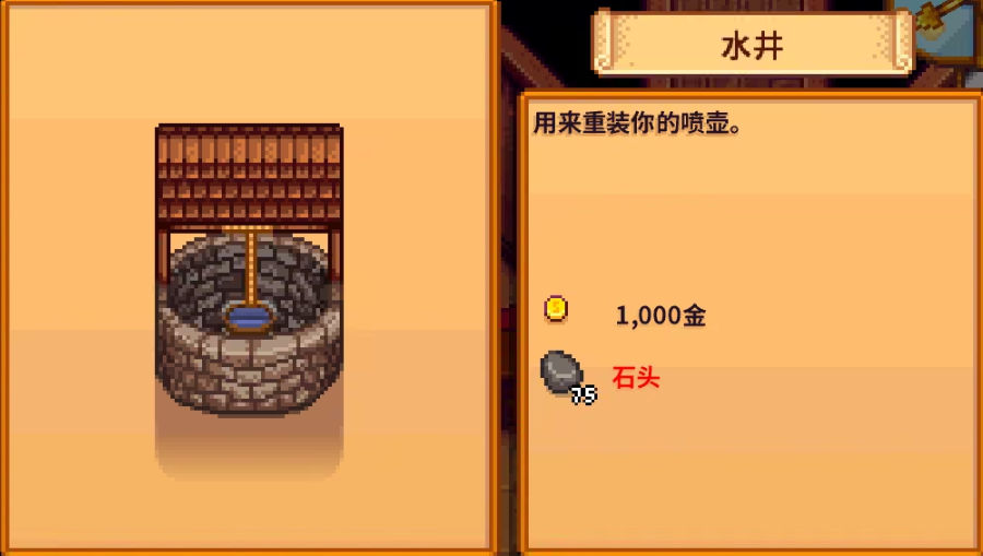 星露谷物语水井有什么作用 星露谷物语水井有什么作用