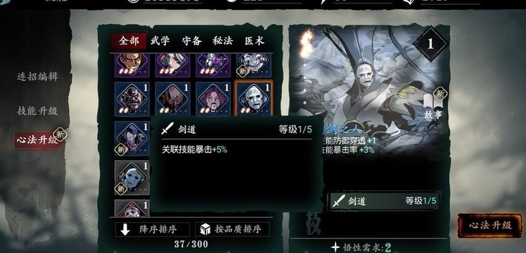 影之刃3殉剑之人心法怎么样