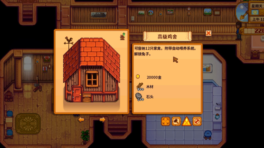 星露谷物语鸡舍怎么建