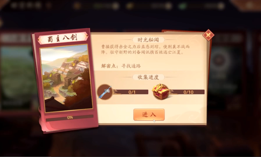 少年三国志2剑蜀八剑怎么过 少年三国志2剑蜀八剑怎么过