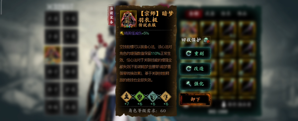 影之刃3暗梦羽衣要什么材料