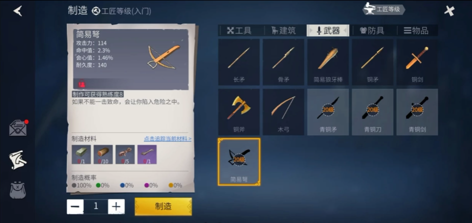 冰原守卫者工匠等级怎么提高 冰原守卫者工匠等级怎么提高