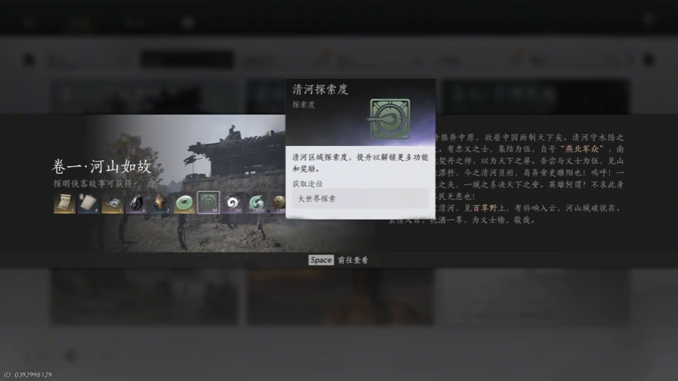 燕云十六声怎么快速提升探索度