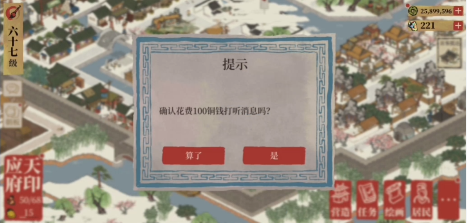江南百景图红绸剪刀谁用
