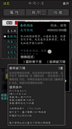 放置江湖顶级剑法怎么获得 放置江湖顶级剑法怎么获得