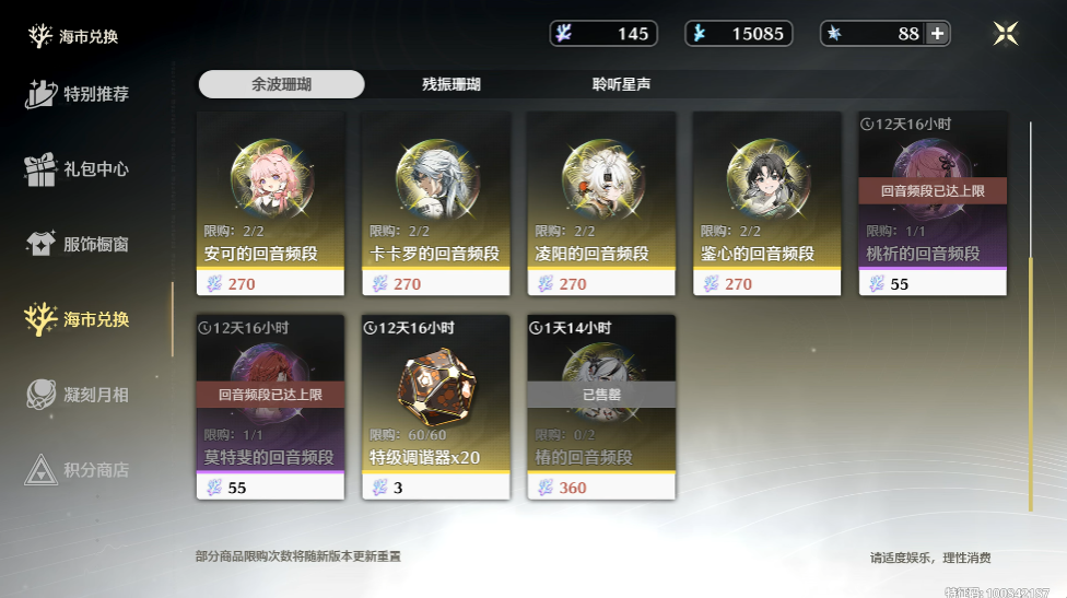 鸣潮怎么快速合声骸